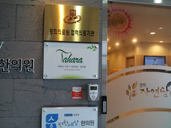 자연한의원 이미지