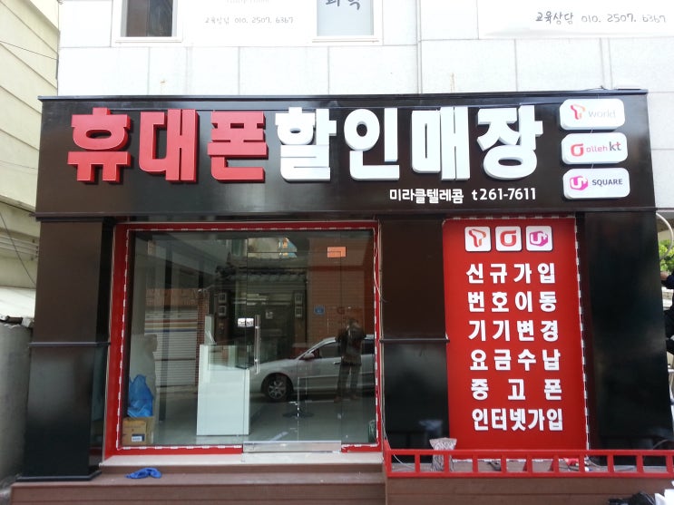 옥동텔레콤 이미지