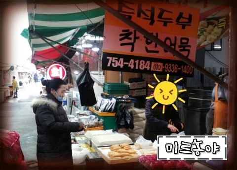 착한어묵가게 이미지