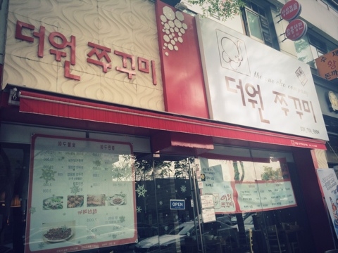 원쭈꾸미 이미지