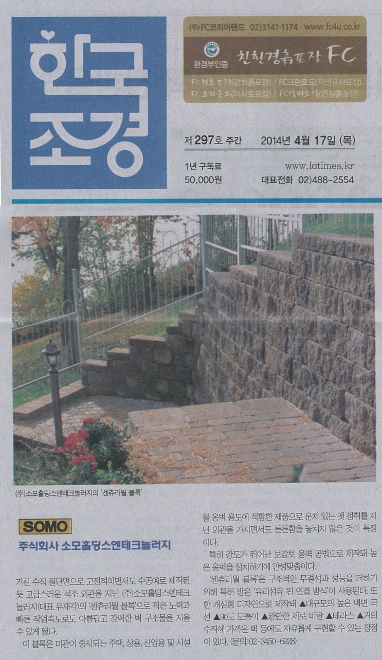 (주)한국조경신문 이미지