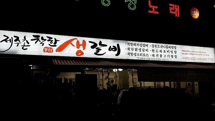 제주촌갈비 이미지