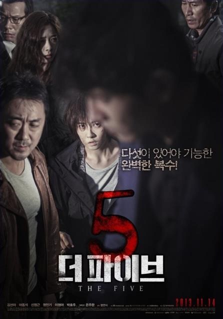 더 파이브 이미지