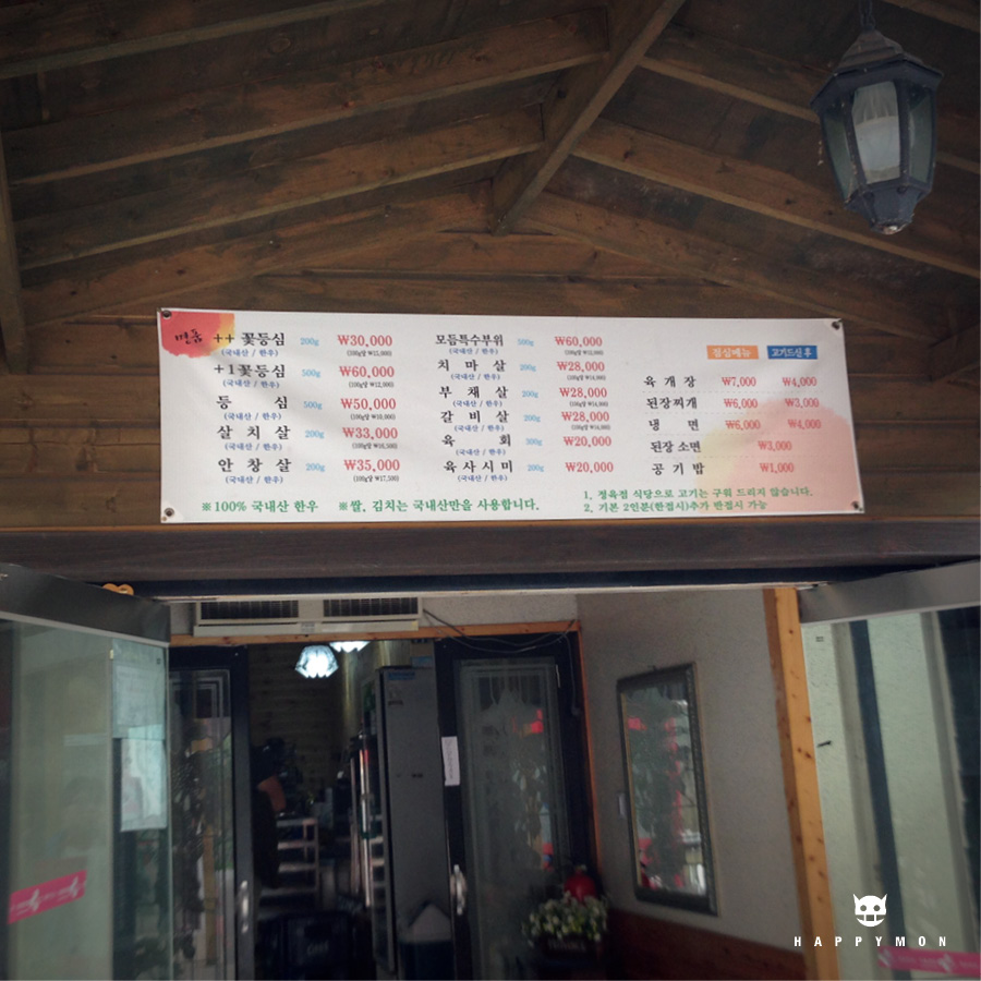 원주IC정육점 이미지