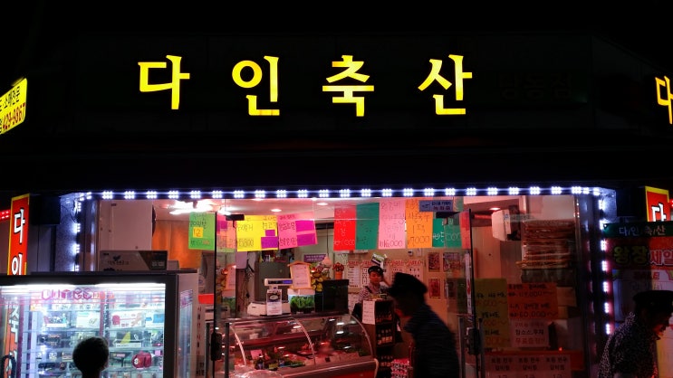 다인축산 이미지