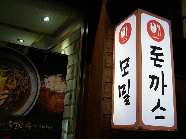 가가돈까스 이미지