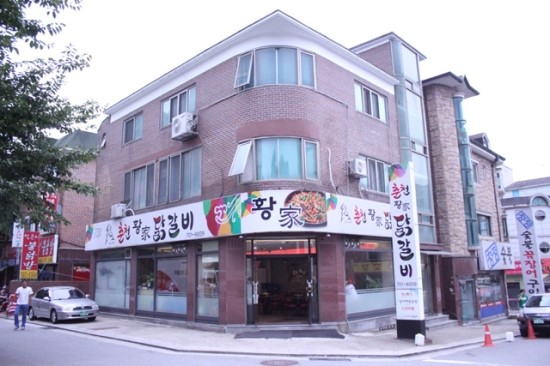 황가네 닭갈비 이미지