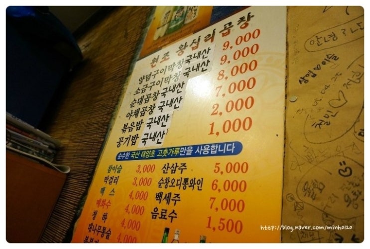 원조왕십리불곱창 이미지