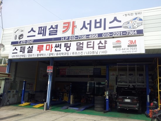 스페셜카서비스 이미지