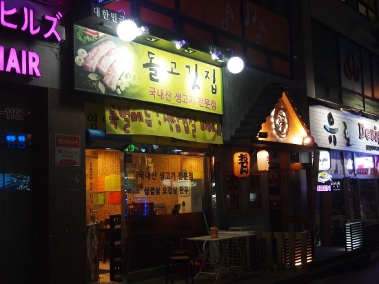 새터고깃집 이미지