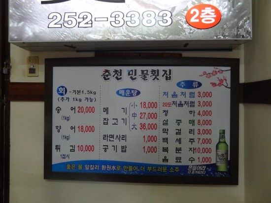 춘천민물횟집 이미지