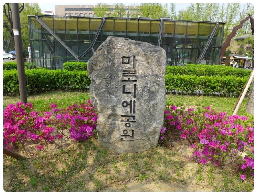 마로니에쉼터 이미지