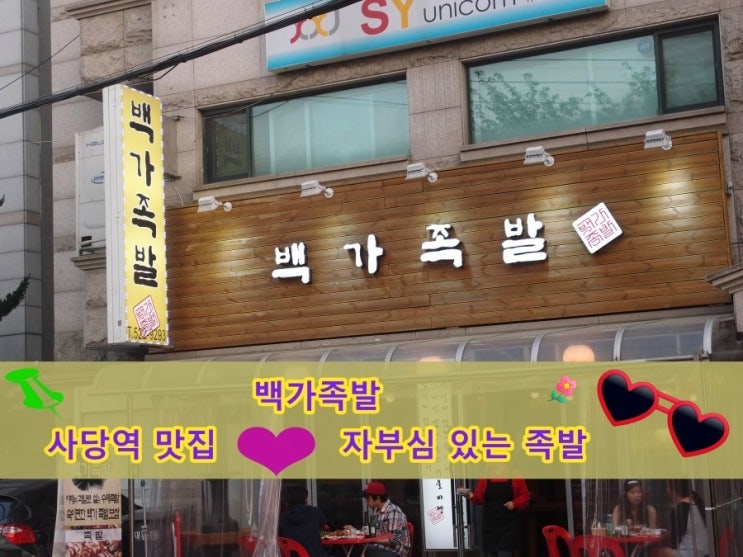 백가족발 이미지