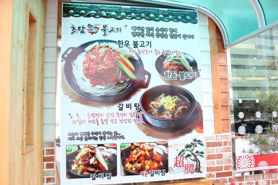 초담 불고기 이미지