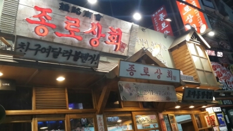 종로상회 이미지