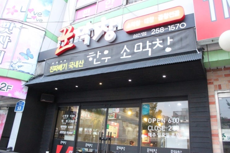 꾼막창 이미지