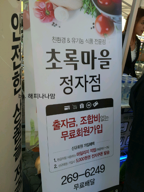 초록마을수원 이미지