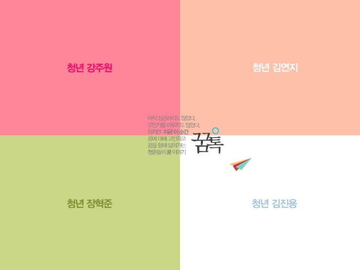 꿈톡 이미지