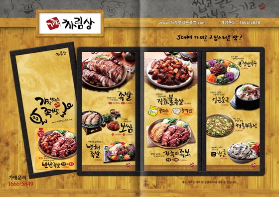 가장맛있는족발 이미지