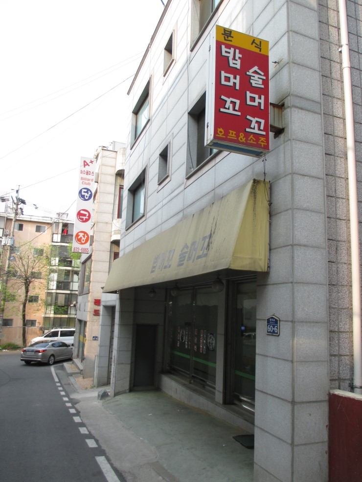 밥머꼬술머꼬 이미지