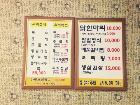 오리떼닭한마리 이미지