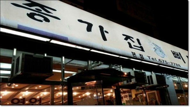종가집뼈다귀 이미지