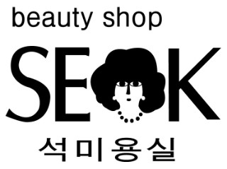 석미용실 이미지