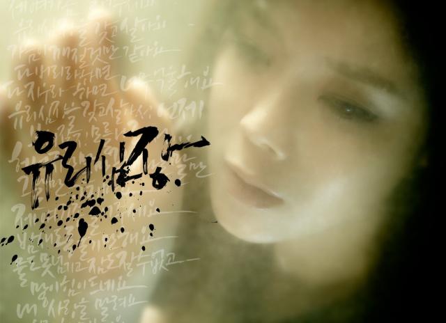 명곡유리 이미지