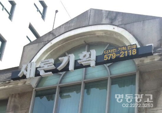 새론기획 이미지