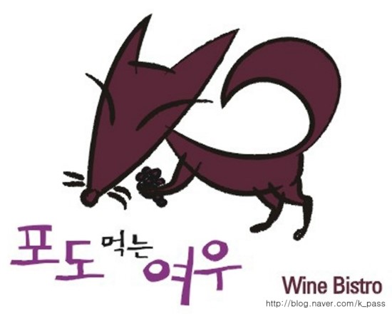 여우와인 이미지
