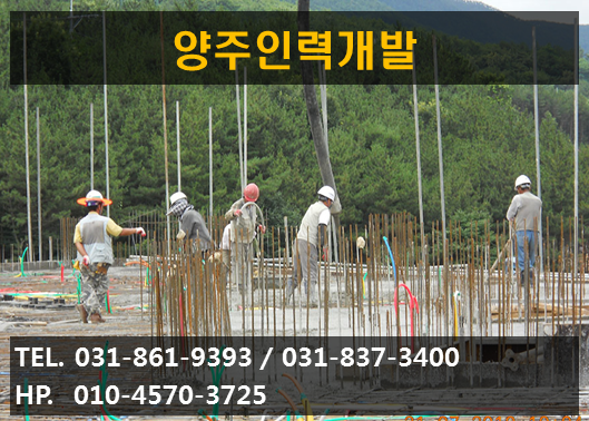 양주인력개발 이미지