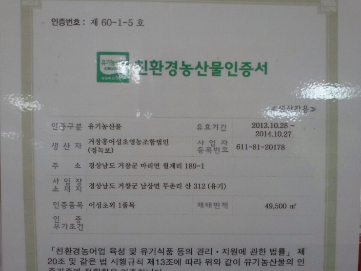 거창홍어성초영농조합법인 이미지