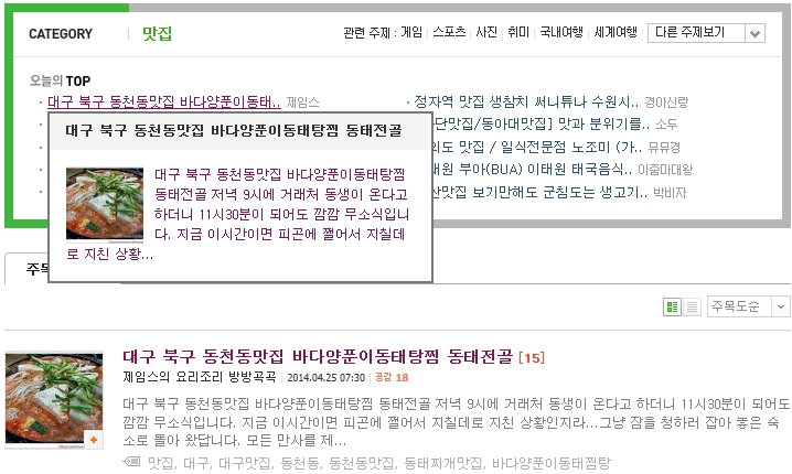 바다양푼이동태탕찜 이미지