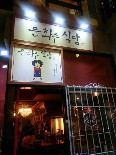 속닥한 밥집 이미지