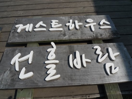 선흘바람 이미지