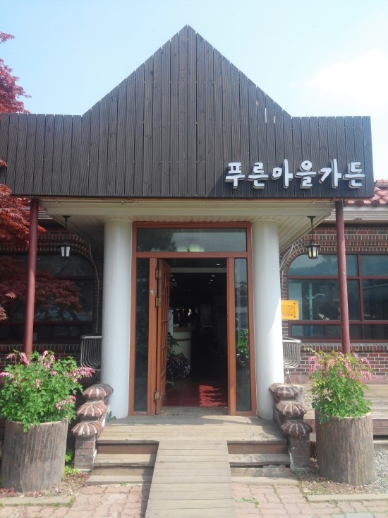 푸른마을가든 이미지
