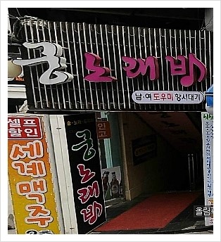 궁노래주점 이미지
