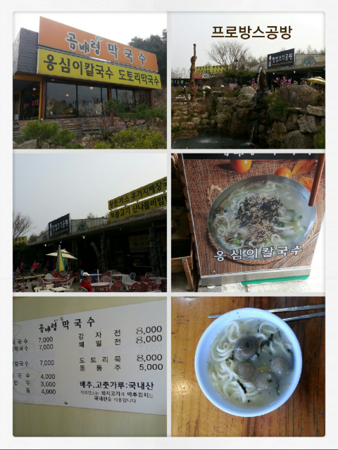 곰배령칼국수 이미지