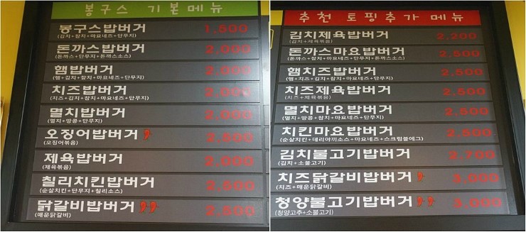 봉구스밥버거풍암점 이미지