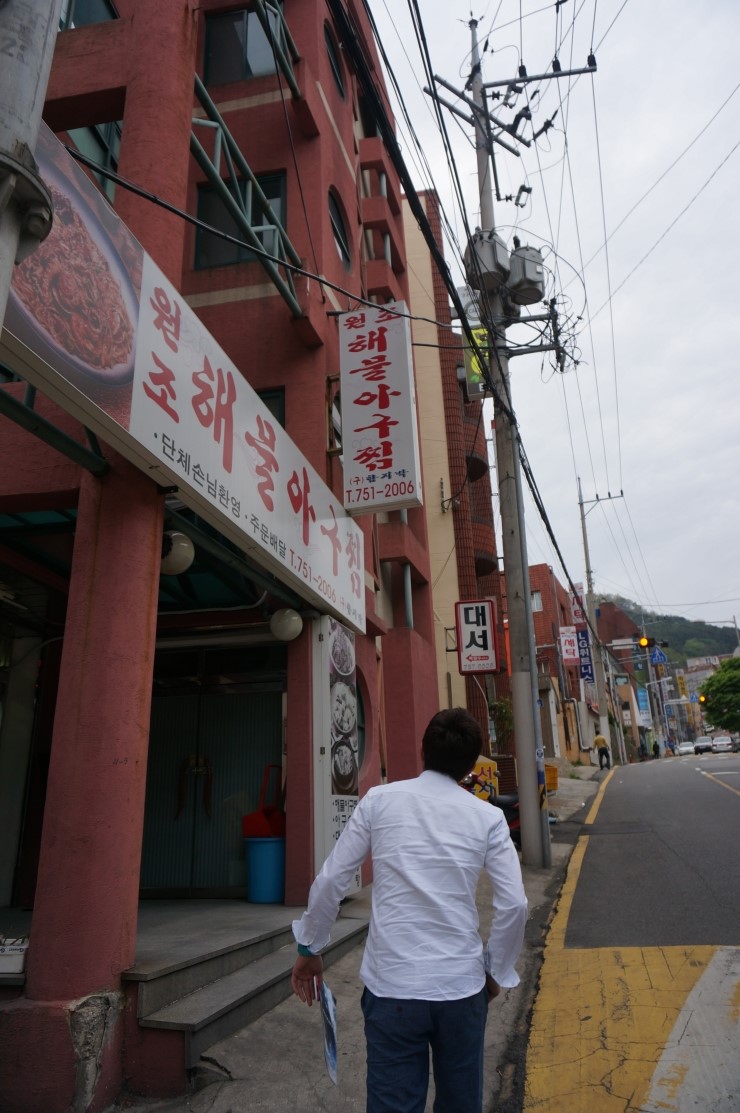 원조연산해물찜 이미지