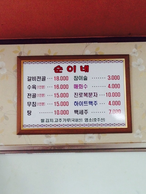 순이네 염소요리 이미지