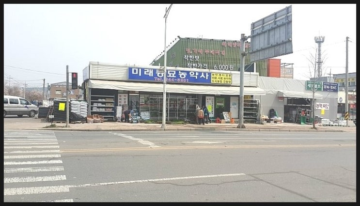 미래농약종묘사 이미지