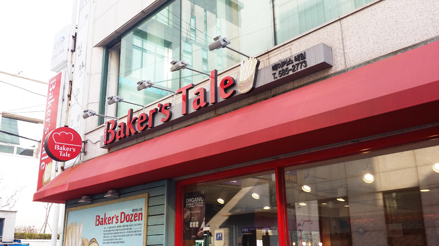 Baker's Tale(베이커스 테일) 이미지
