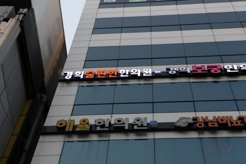 경희제일한의원 이미지