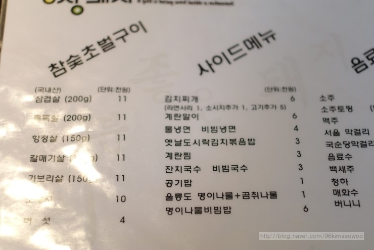 상상참숯구이 이미지