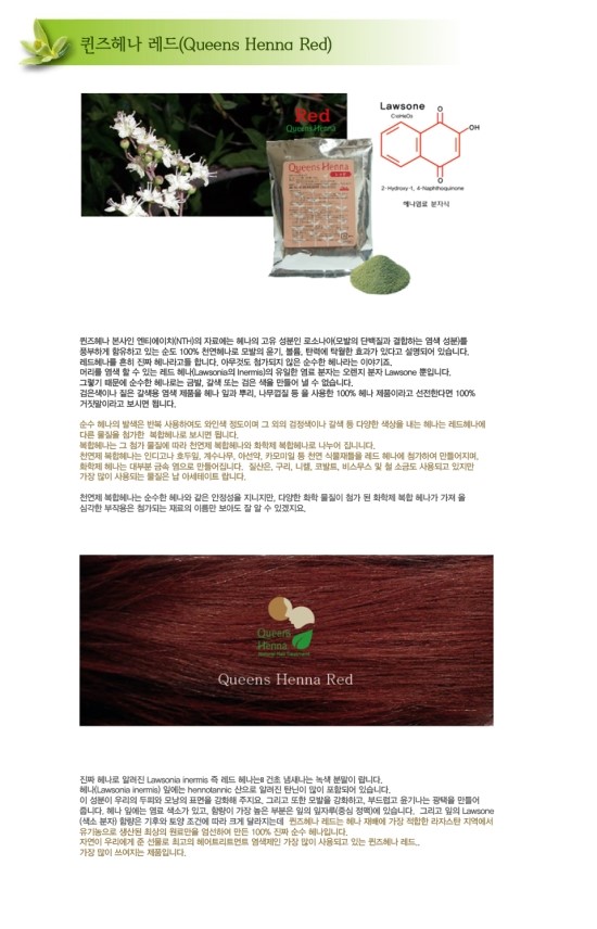 퀸즈헤나 이미지