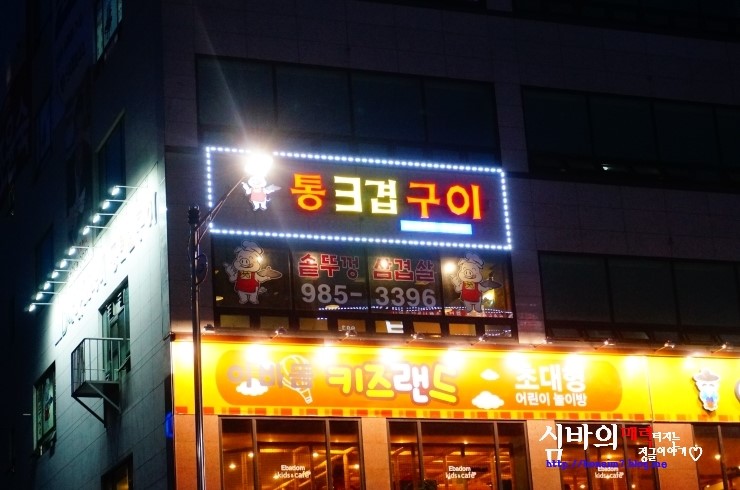 통3겹구이 이미지