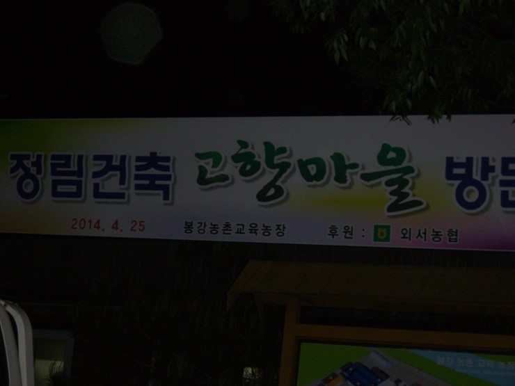 봉강팜스테이마을 이미지