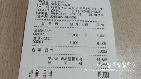 파파덮밥 이미지