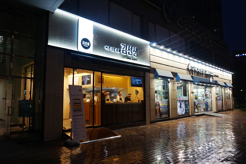 김선생 대치점 이미지